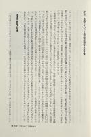 日本の環境思想の基層 : 人文知からの問い
