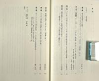 ムカシのミライ : プロセス考古学とポストプロセス考古学の対話