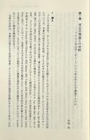 ムカシのミライ : プロセス考古学とポストプロセス考古学の対話