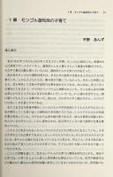 大学生が見た素顔のモンゴル