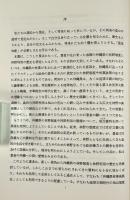 沖縄林野制度利用史研究 増補改訂