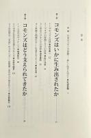 日本のコモンズ思想