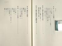 江戸時代ハワイ漂流記 : 『夷蛮漂流帰国録』の検証