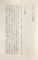 江戸時代ハワイ漂流記 : 『夷蛮漂流帰国録』の検証