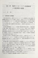 カツオ・マグロ漁業の研究 : 経営・技術・漁業管理