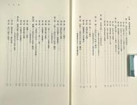 日本漁民社会論考 : 民俗学的研究