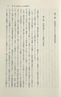 日本漁民社会論考 : 民俗学的研究