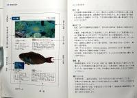 島言語（クトゥバ）でわかる沖縄魚図鑑