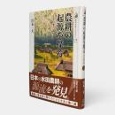 農耕の起源を探る : イネの来た道 〈歴史文化ライブラリー276〉