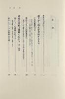 農耕の起源を探る : イネの来た道 〈歴史文化ライブラリー276〉