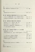 先史・原史時代の琉球列島 : ヒトと景観 〈考古学リーダー19〉