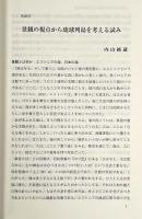 先史・原史時代の琉球列島 : ヒトと景観 〈考古学リーダー19〉