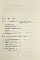 魚の自然史 : 水中の進化学