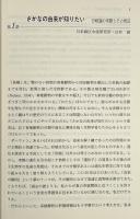 魚の自然史 : 水中の進化学