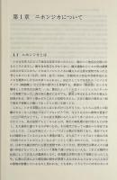 シカの生態誌