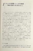 昆虫の保全生態学