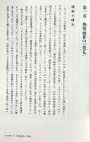 熱帯雨林 生命の森
