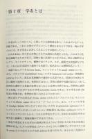 生物学名概論