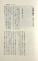日本の闘牛 : 沖縄・徳之島・宇和島・八丈島・隠岐・越後