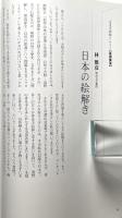 山岳霊場と絵解き : 「日本の絵解き」サミット報告集 : 人間文化研究機構連携研究「日本とユーラシア:交流と表象」報告書