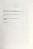 折居彪二郎資料「琉球及び大隅列島採集日誌(1921)」 〈沖縄大学地域研究所地域研究叢書 第1巻〉