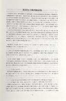 折居彪二郎資料「琉球及び大隅列島採集日誌(1921)」 〈沖縄大学地域研究所地域研究叢書 第1巻〉