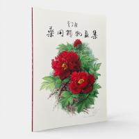 薬用植物画集