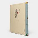 黒潮の恵み : 杉の子味ごよみ