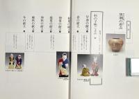黒潮の恵み : 杉の子味ごよみ