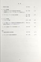 ロシア極東少数民族の伝統的生業と居住形態に関する民族考古学的研究