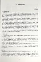 ロシア極東少数民族の伝統的生業と居住形態に関する民族考古学的研究