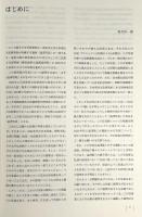 「澁澤写真」に見る1935-1936年の喜界島 〈神奈川大学21世紀COEプログラム調査研究資料 = Systemation of nonwritten cultural materials for the study of human societies 5〉
