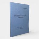 富山県方言の総合的研究 : 計量的調査研究 〈日本言語文化調査報告 2〉