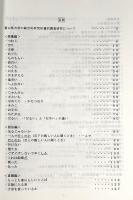 富山県方言の総合的研究 : 計量的調査研究 〈日本言語文化調査報告 2〉