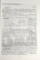 富山県方言の総合的研究 : 計量的調査研究 〈日本言語文化調査報告 2〉