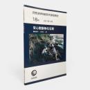 安心院動物化石群 [1] 〈琵琶湖博物館研究調査報告 第18号〉