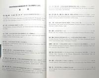 安心院動物化石群 [1] 〈琵琶湖博物館研究調査報告 第18号〉
