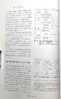 安心院動物化石群 [1] 〈琵琶湖博物館研究調査報告 第18号〉
