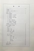 日本列島沿海における『船競漕』の存在分布調査報告書