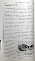 日本列島沿海における『船競漕』の存在分布調査報告書