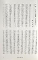 琵琶湖集水域における中世村落確率過程の研究 〈琵琶湖博物館研究調査報告 21号〉
