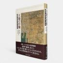 大地の肖像 : 絵図・地図が語る世界