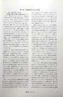 水辺の遊びにみる生物相の時代変遷と意識変化 : 住民参加による三世代調査報告書〈琵琶湖博物館研究調査報告 9号〉