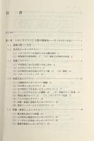 ニホンカワウソ : 絶滅に学ぶ保全生物学 〈Natural history〉