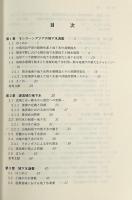 地下水流動 : モンスーンアジアの資源と循環
