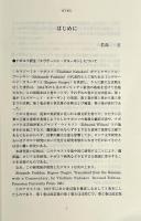 「ナボコフ訳注『エヴゲーニイ・オネーギン』」注解
