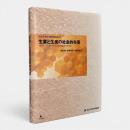 生業と生産の社会的布置 : グローバリゼーションの民族誌のために 〈国立民族学博物館論集 1〉