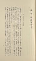 志摩の海女 : 附・志摩の漁夫の昔がたり