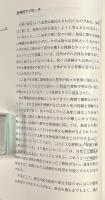 地球の生物資源を抱きしめて : 野生保全への展望