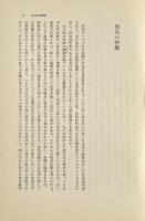 日本魚名の研究